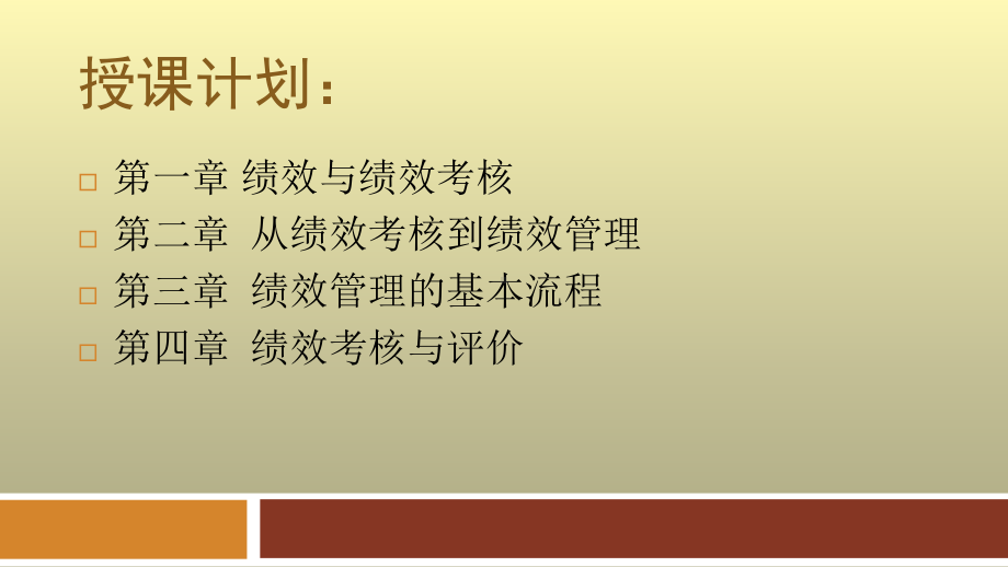 第七章绩效管理课件.ppt_第2页