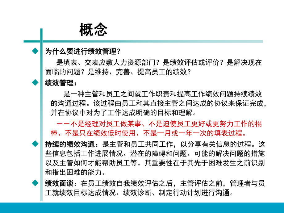 绩效面谈(培训分享)课件.ppt_第3页