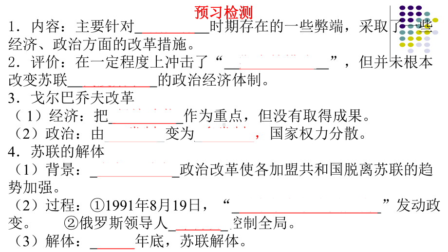 社会主义的发展与挫折优质课件.pptx_第2页