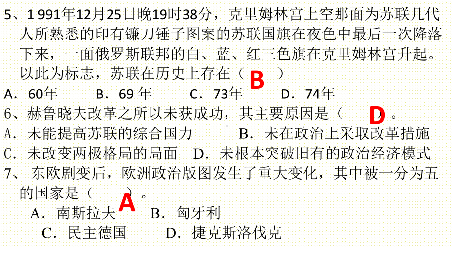 社会主义的发展与挫折优质课件.pptx_第3页