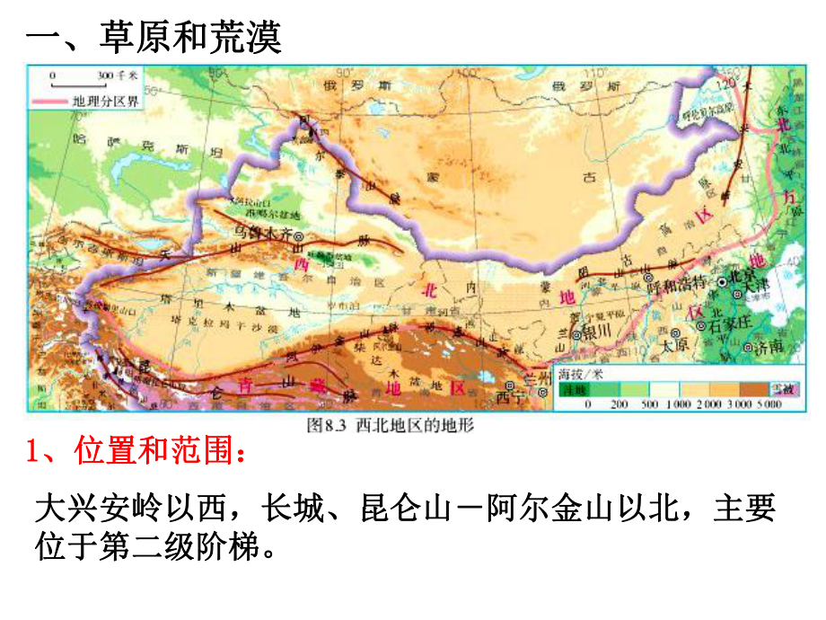 第八章西北地区第一节自然特征与农业课件.ppt_第3页