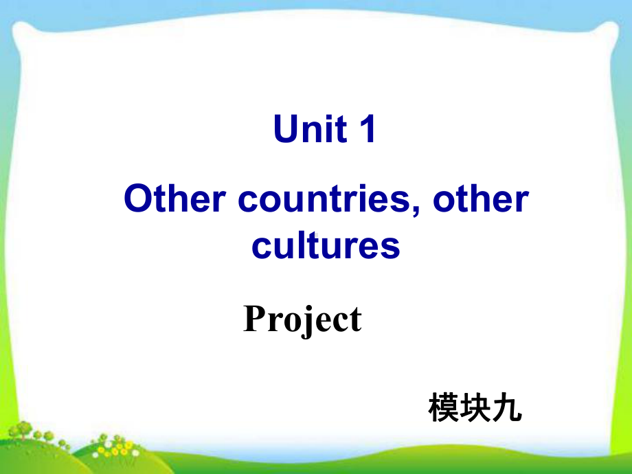 牛津译林版高中英语Module-9-Unit-1-Project教学课件.ppt--（课件中不含音视频）_第1页