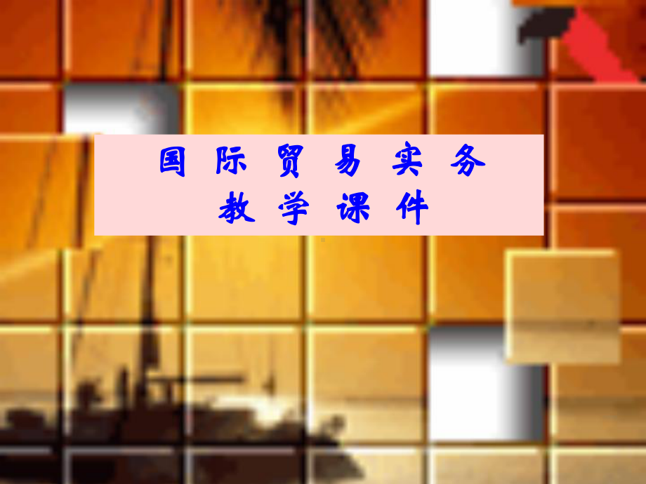 第5章商品的价格课件.ppt_第1页