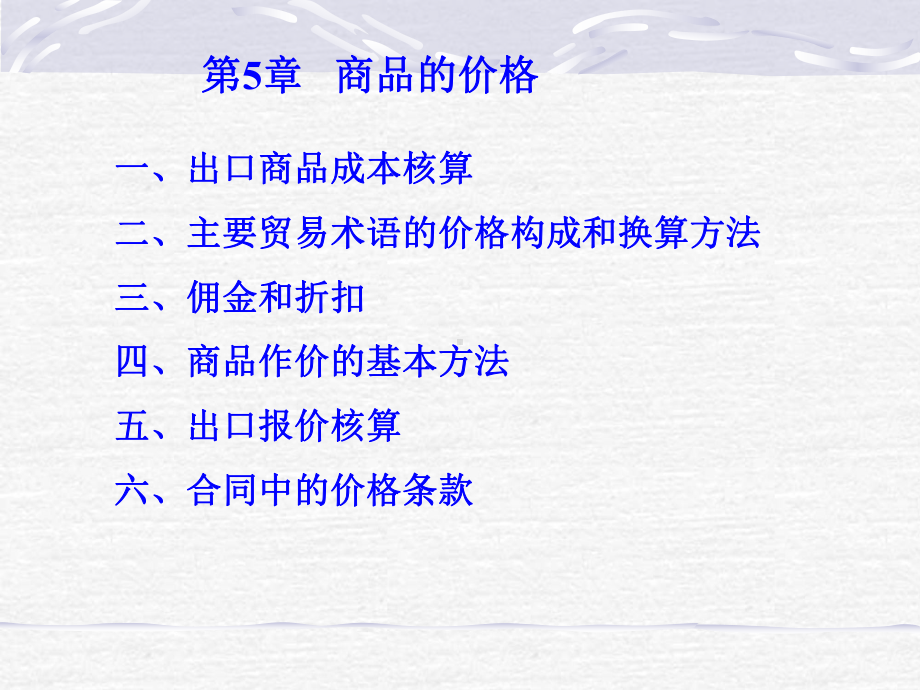 第5章商品的价格课件.ppt_第2页