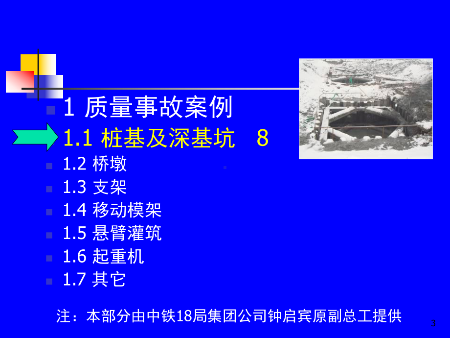 桥梁工程质量事故案例及教训(3-2)课件.ppt_第3页