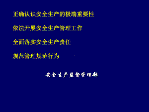 某集团安全生产管理的创新(-85张)课件.ppt