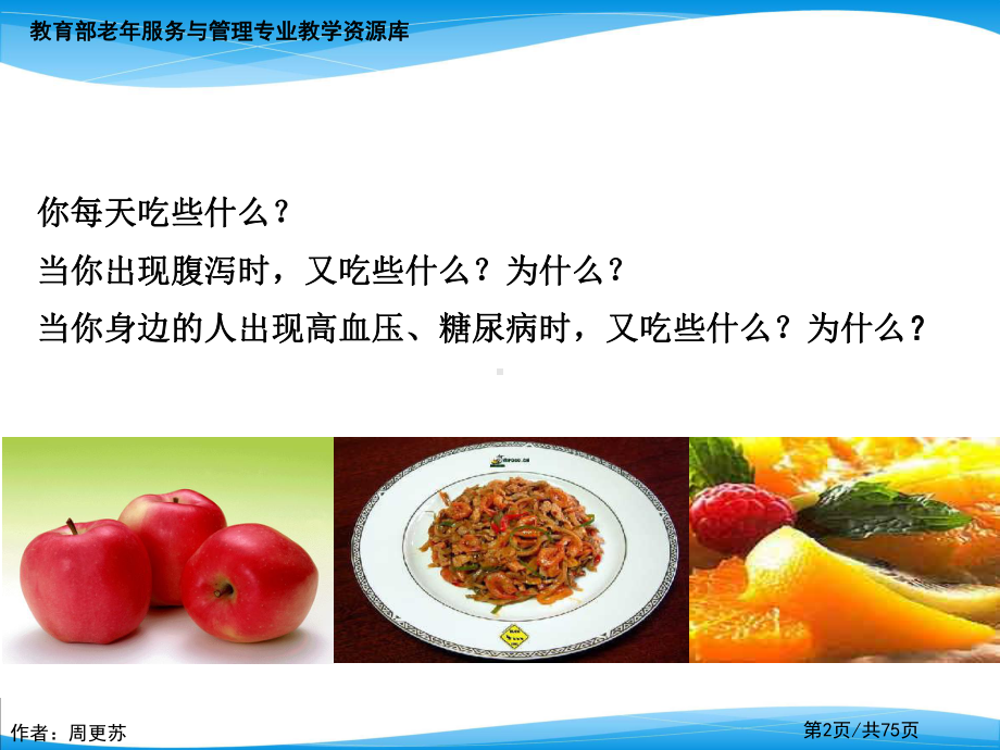 老年人的饮食护理(一)课件.ppt_第2页