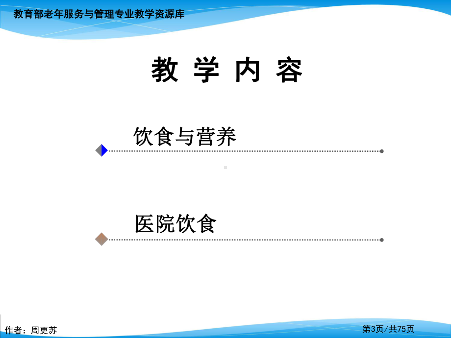 老年人的饮食护理(一)课件.ppt_第3页