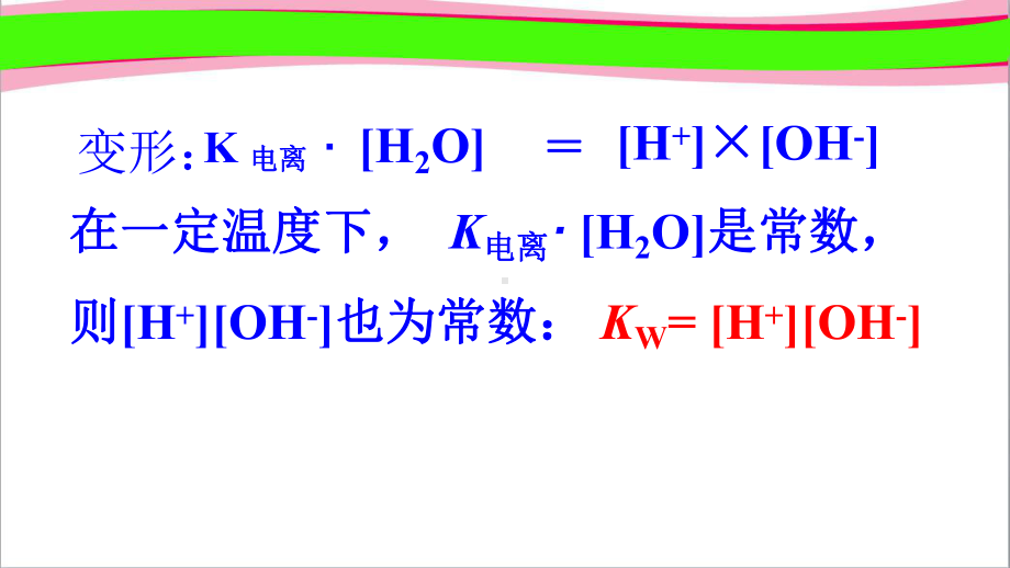 水溶液-省优获奖-省一等奖课件(-7).ppt_第3页