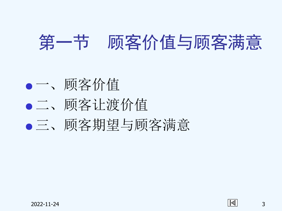 顾客价值与市场营销战略课件.ppt_第3页