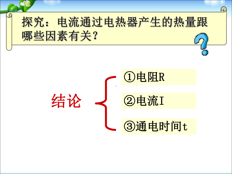 电流的热效应课件11.ppt_第3页