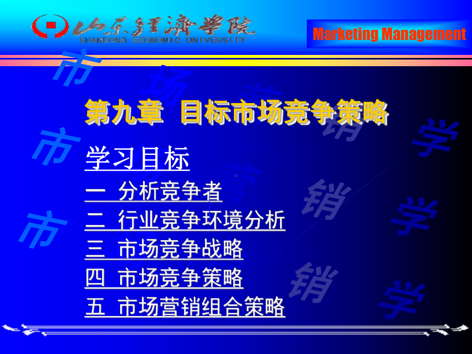 目标市场竞争策略课件.ppt_第1页