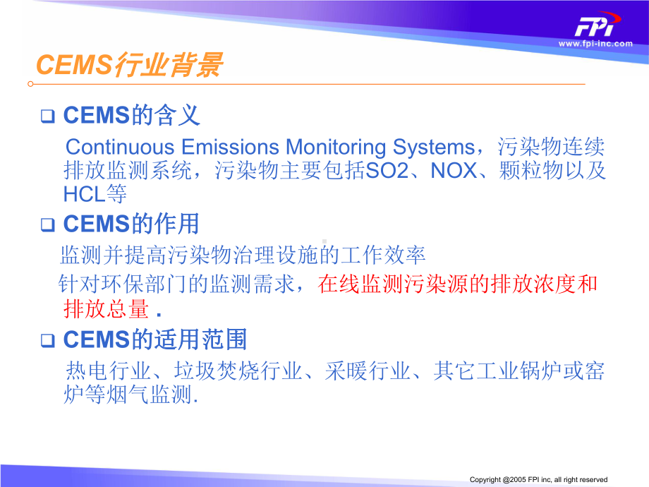 聚光CEMS客户培训课件.ppt_第2页