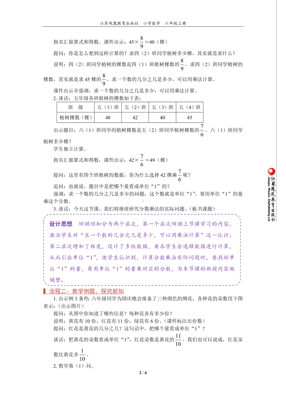 苏教版六年级上数学《简单的分数乘法实际问题（2）》优质示范公开课教案.doc_第2页