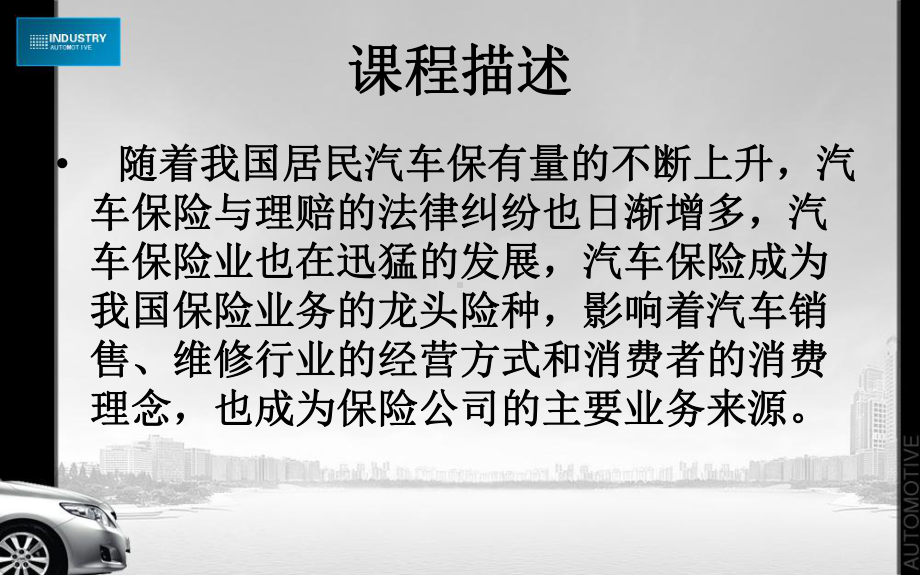 汽车保险与理赔(50张)课件.ppt_第2页