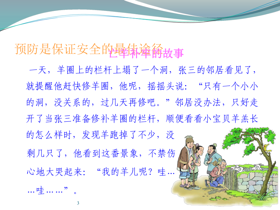 重症监护病房的护理安全管理课件.ppt_第3页