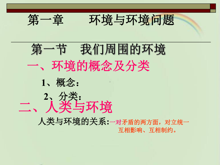 高中地理选修六《当代环境问题的产生及特点》两个课时课件.ppt_第1页