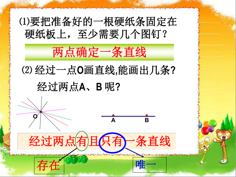 线段直线射线课件-.pptx_第2页