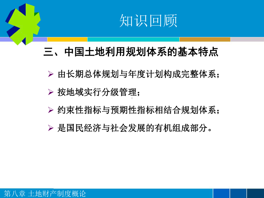 第八章土地财产制度概论课件.ppt_第3页