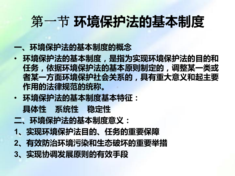 环境保护法基本制度课件.ppt_第3页