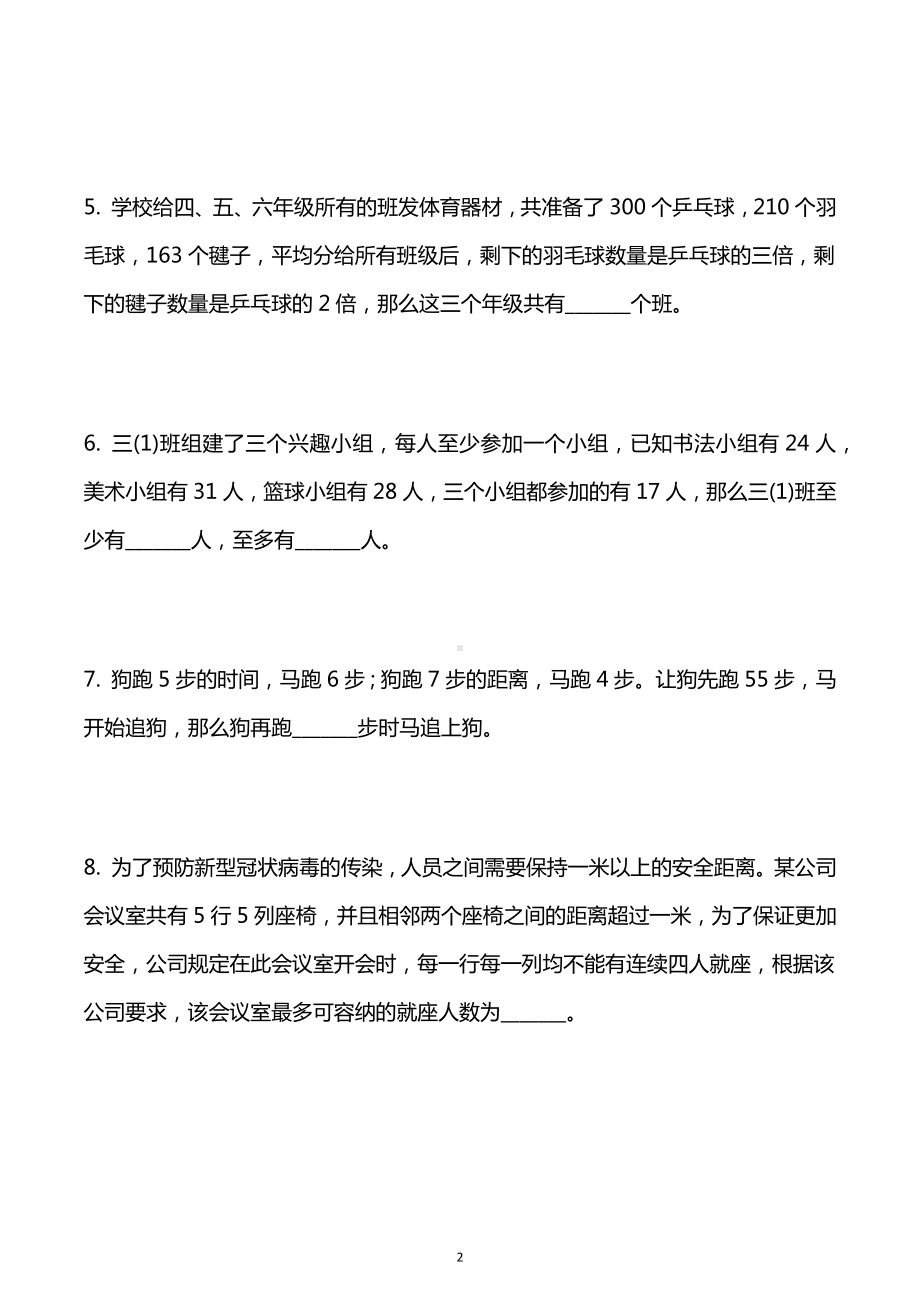 小升初简单奥数题汇总（试题）六年级上册数学通用版.docx_第2页