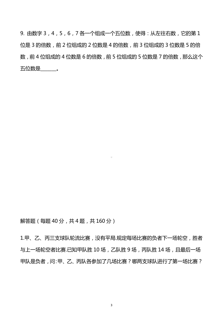 小升初简单奥数题汇总（试题）六年级上册数学通用版.docx_第3页