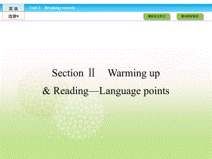 高中(人教版)英语选修9课件：unit-1-section-2.ppt-(课件无音视频)