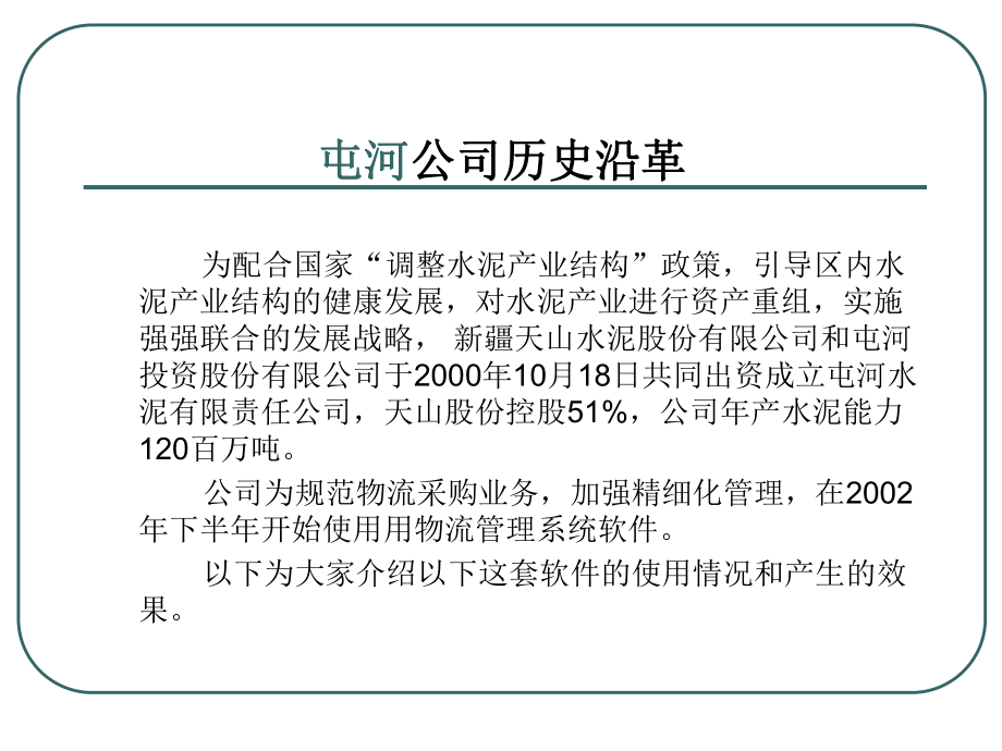 采购物流汇报(-43)课件.ppt_第2页