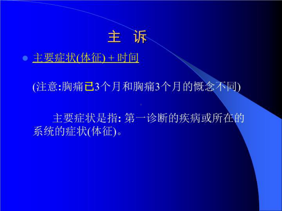 病历书写简缩讲座-课件.ppt_第2页