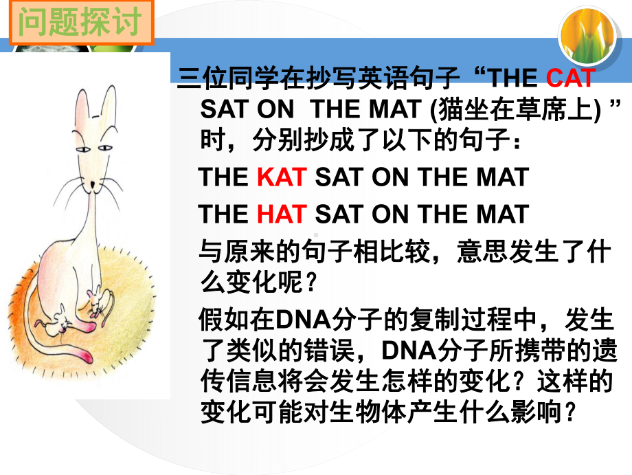 第五章第一节基因突变和基因重组(优质课)课件.ppt_第3页