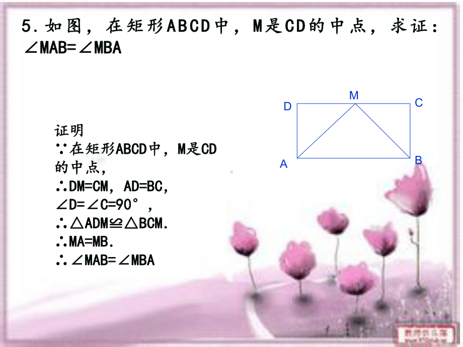 矩形练习题课件.ppt_第3页