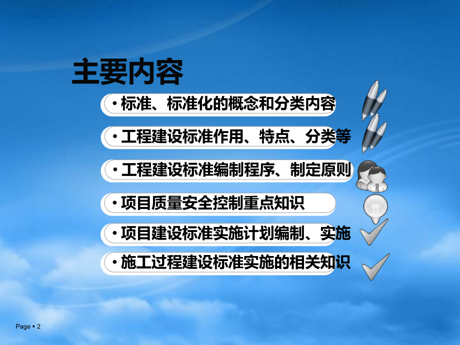 标准员培训课件2.ppt_第2页