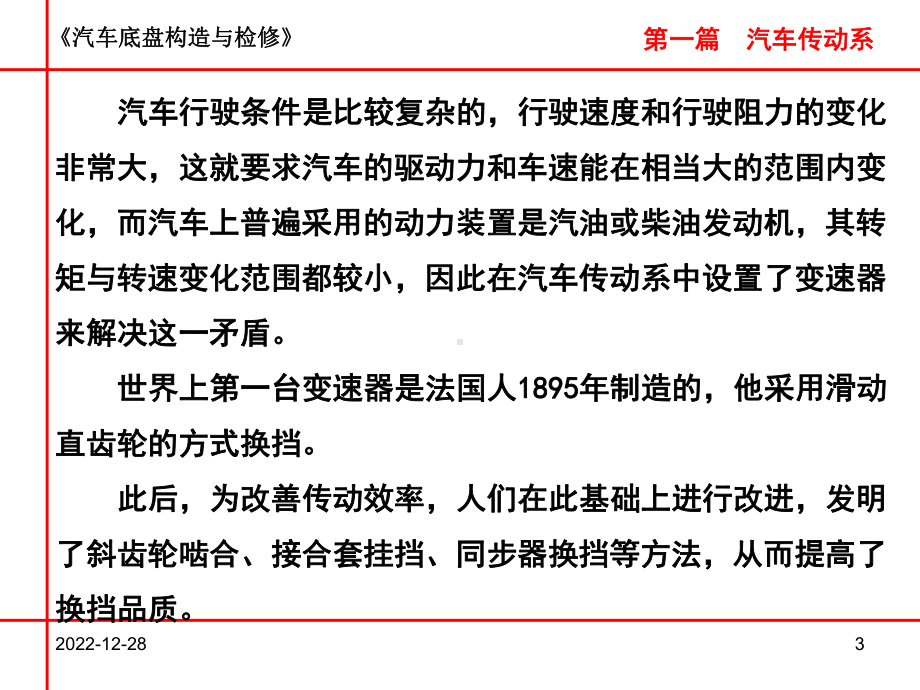 第三章手动变速器课件.ppt_第3页