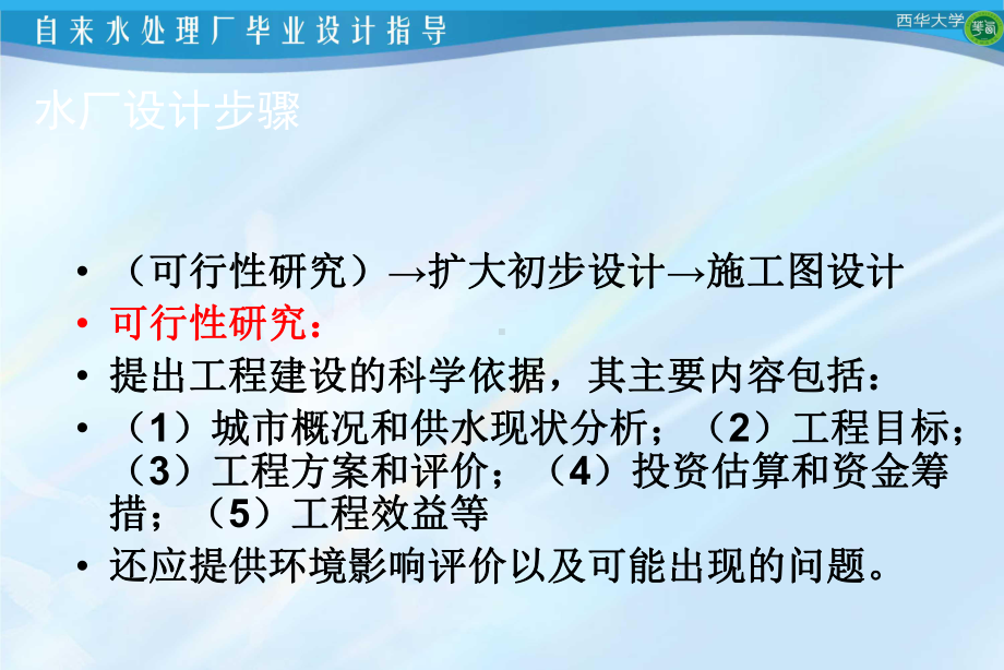 自来水厂设计指导课件.ppt_第2页