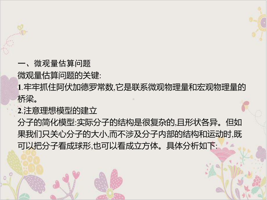 第一章-本章整合新教材人教版高中物理选择性必修第三课件.pptx_第3页