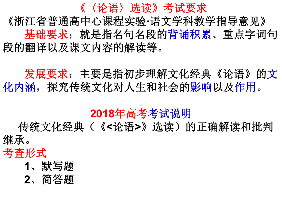 浙江省语文高考二轮复习《论语》课件.ppt_第3页