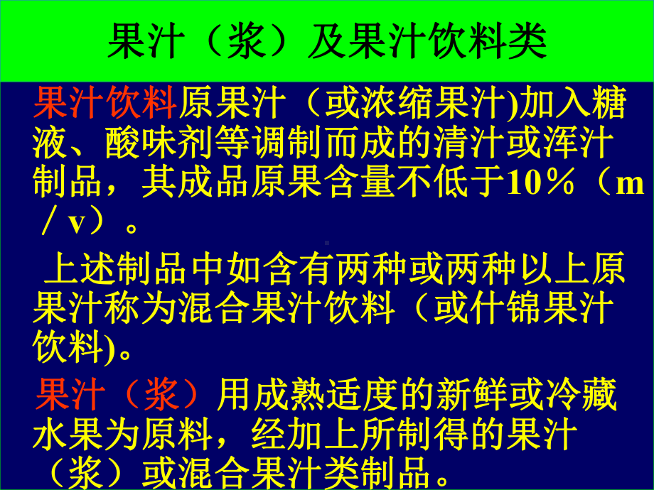 第三章果蔬汁饮料-第三章果蔬汁饮料课件.pptx_第2页