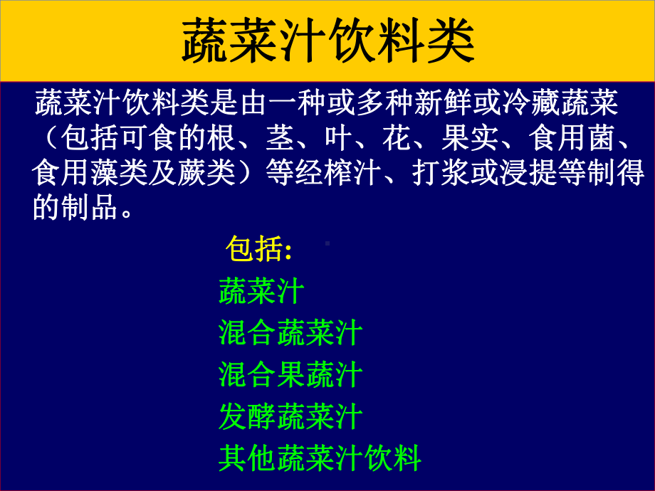 第三章果蔬汁饮料-第三章果蔬汁饮料课件.pptx_第3页