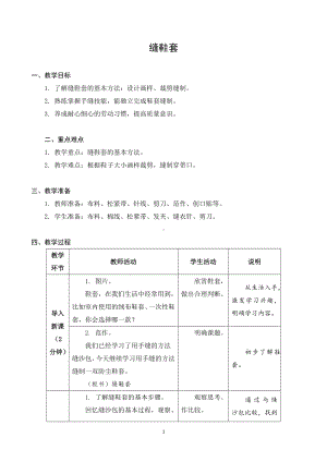 广陵区苏科版四年级下册劳动《缝鞋套》教案（定稿）.docx