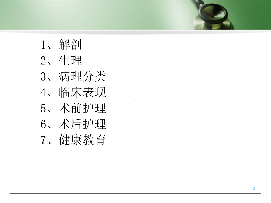 甲状腺癌护理常规参考课件.ppt_第2页