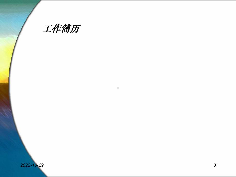 银行行长竞聘课件课件.ppt_第3页