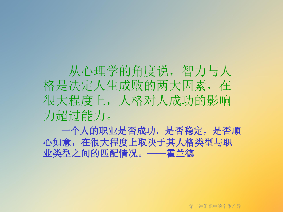 第三讲组织中的个体差异课件.ppt_第3页