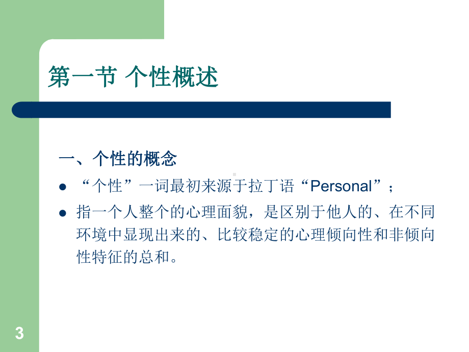 民航服务心理学课件(四).ppt_第3页