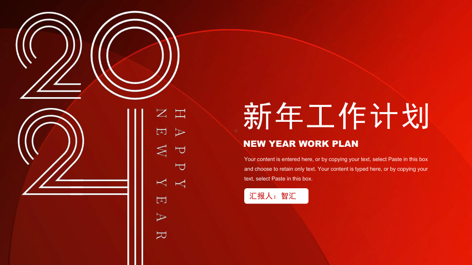 红色简约2021新年工作计划模板课件.pptx_第1页