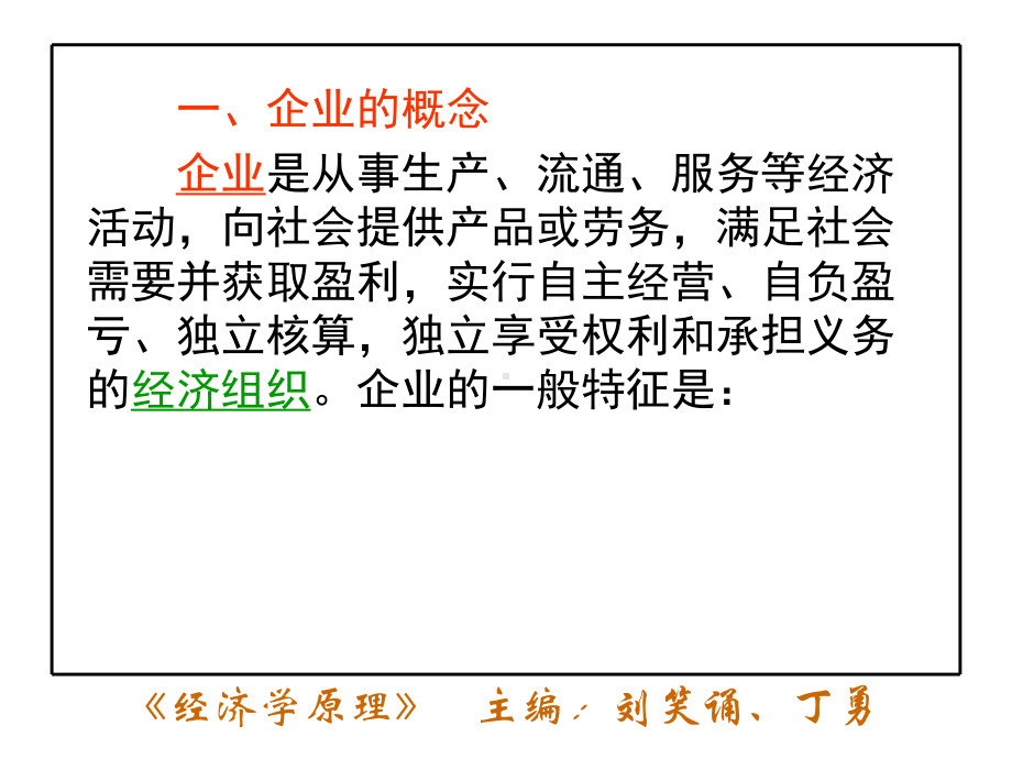 经济学原理第四章生产者行为理论课件.ppt_第3页