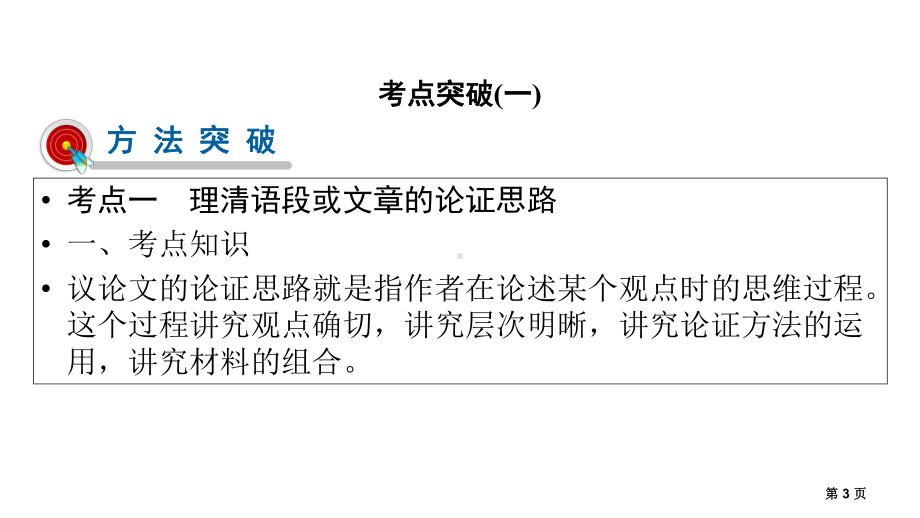 考点方法突破专题3议论文阅读四川省泸州市2021届中考语文总复习课件.ppt_第3页