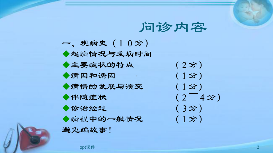 病史采集和病例分析-课件.ppt_第3页