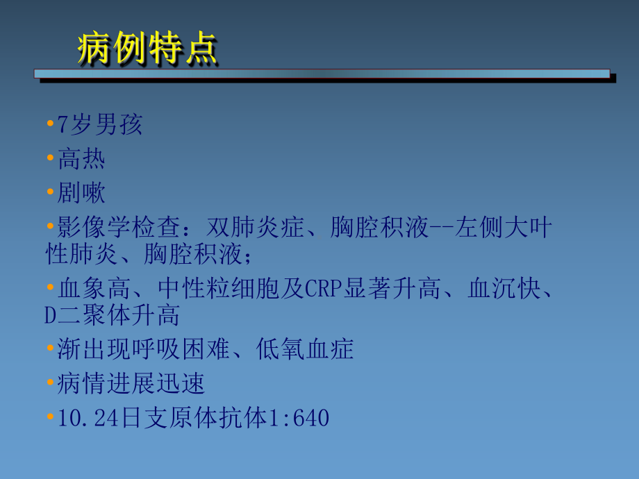 重症支原体肺炎课件.ppt_第3页