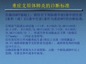 重症支原体肺炎课件.ppt