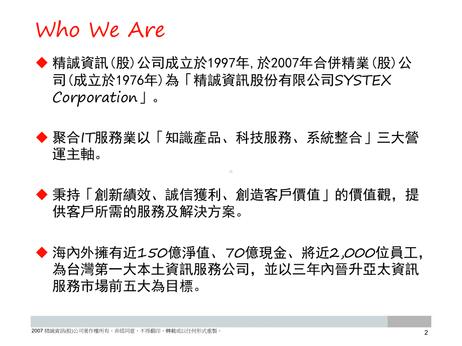 精诚集团简介课件.ppt_第2页